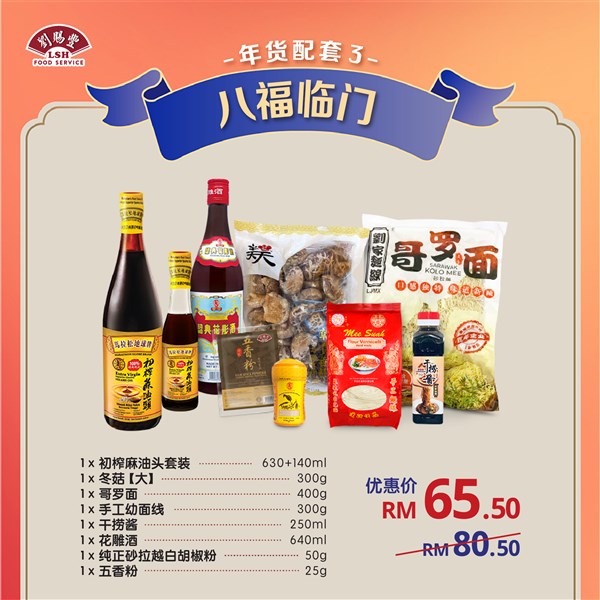 CNY Package 年货配套 2021 (这样买更便宜)